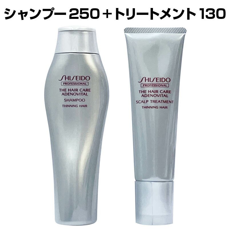 SHISEIDO 資生堂 アデノバイタル シャンプー 250ml + スカルプトリートメントA 130g（1本） セット ハリ・コシやボリューム感が欲しい方 薄毛や抜け毛にお悩みの方 美容室専売品 p2 ofc