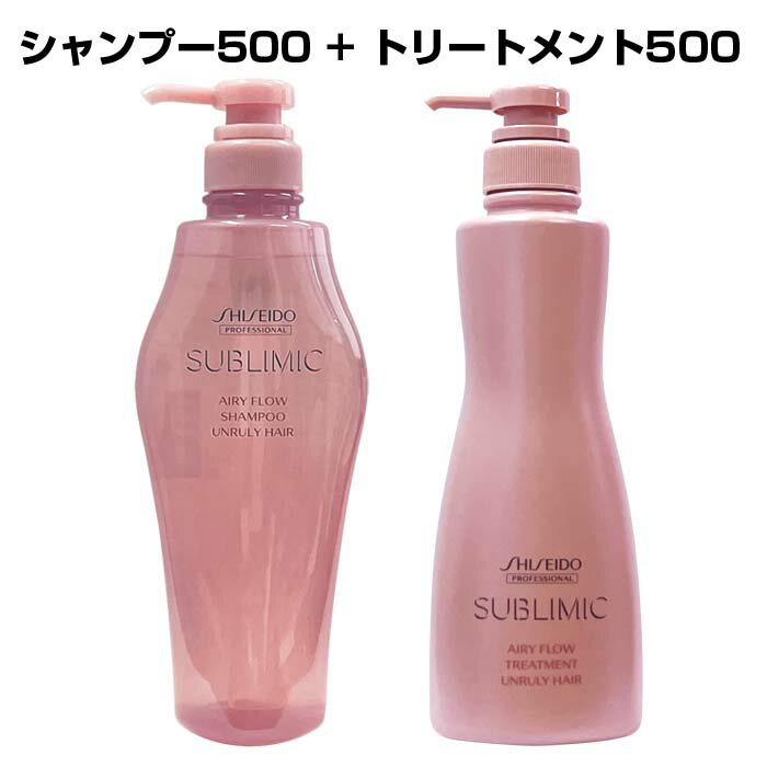 【お買い物マラソン！ポイント最大26.5倍 + クーポン】 SHISEIDO 資生堂 サブリミック エアリーフロー シャンプー 500ml + トリートメント (a) 500g 2本セットUNRULY HAIR まとまりにくい髪 ふんわりとまとまる仕上り 美容室専売品 p2 ofcのサムネイル