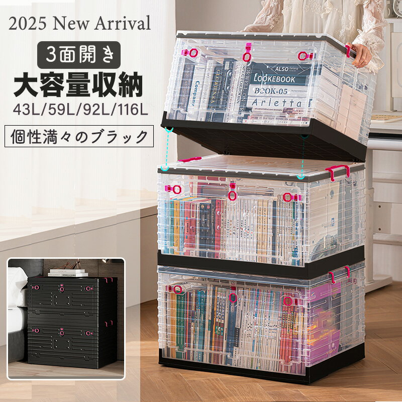 【P5倍★50%OFFクーポン配布中】折りたたみ 収納ボックス 3面開き 衣装ケース コンテナ ボックス キャスター付き ブラック 衣類ボックス おしゃれ 収納ケース 可愛い 本箱 ふたつき 積み重ね 大容量 前開き 組み立て簡単 雑物整理ボックス 書類 おもちゃ収納のサムネイル