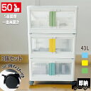 【在庫一掃!★P5+50%OFFクーポン配布中】即納 3個セット 折りたたみ 収納ボックス 43L 収納ケース 大容量 キャビネット おしゃれ 360度回転キャ...