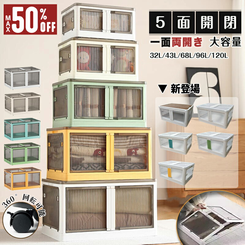 【最大50％OFFクーポン＆レビューP】収納ボックス 折りたたみ コンテナ 大容量 キャスター付き 収納ケース 蓋付き 5面開閉 前開き おしゃれ 衣装ケース プラスチック コンテナボックス 押入れ クリアボックス 積み重ね可能 衣類 布団 透明 コンパクト リビング 整理 ギフト