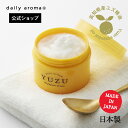 デイリーアロマ 高知県産YUZU ボディスクラブ(300g)デイリーアロマジャパン 柚子 ゆず 柑橘系 日本製 ギフト プレゼント お土産 ご当地..