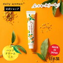 デイリーアロマ 金木犀柚子 ハンドクリーム(20g)(キンモクセイ柚子の香り) キンモクセイ精油/高知県ユズ精油/東京都利島産 ツバキオイル配合/デイリーアロマ...