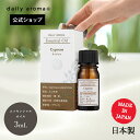 【単品・AEAJ認定精油】 デイリーアロマ エッセンシャルオイル サイプレス (3mL)ラージ 1本 アロマ検定 デイリーアロマジャパン 美健 サロン商材 ルームフレグランス インテリア アロマグッズ アロマディフューザー リラックス 安眠グッズ ブレンド ウッディー系(4)