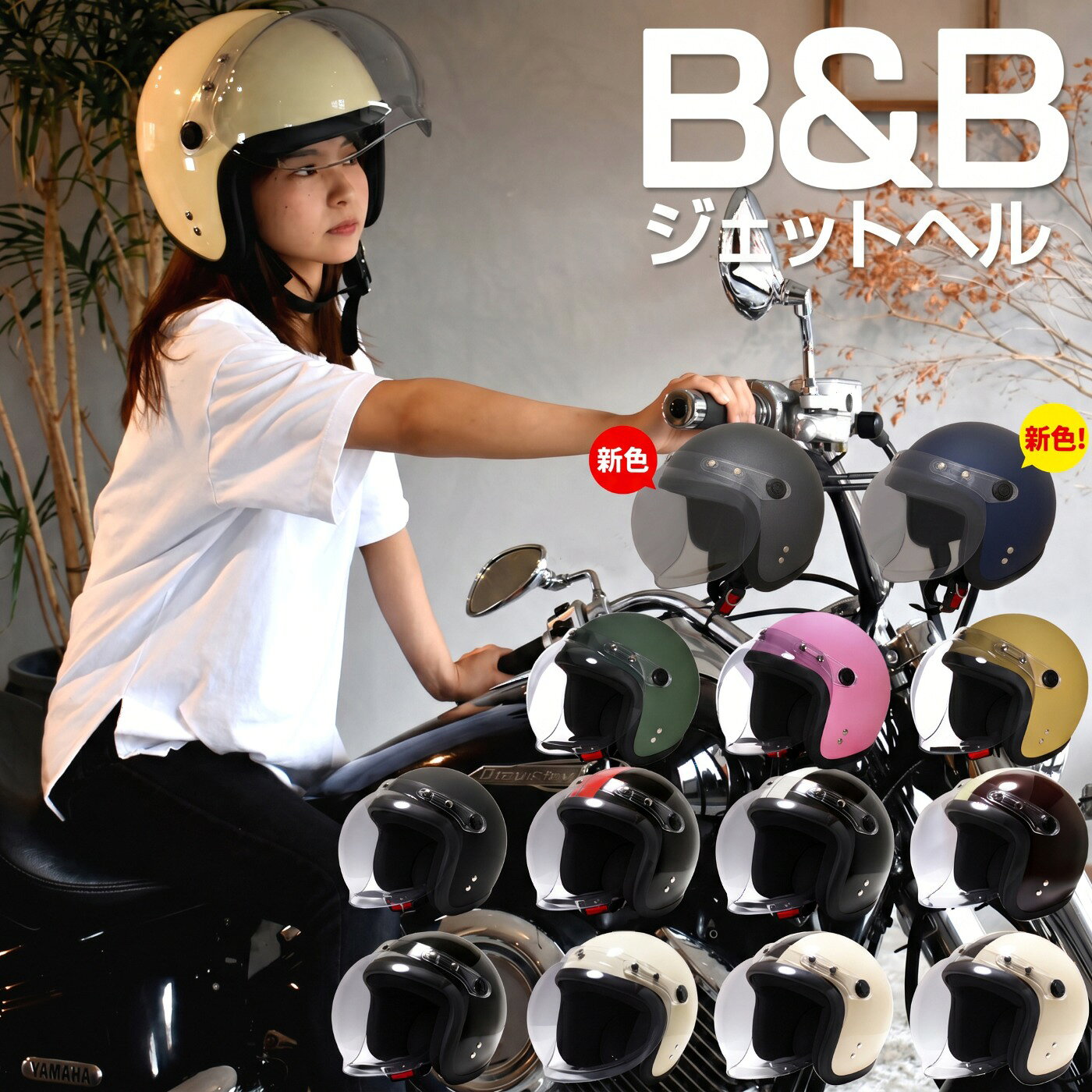 ヘルメット ジェットヘルメット レディース メンズ バイク オープンフェイス 全12色 シールド付 全排気量 原付 シ…