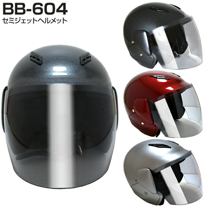 ヘルメット セミジェットヘルメット バイク 半ヘル 全5色 シールド付 原付 スクーター シールド おしゃれ 125c…