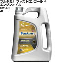 エンジンオイル 5W-40 PERTAMINA FASTRON GOLD プルタミナ ファストロンゴールド SAE 5W-40 高品質エンジンオイル 4L