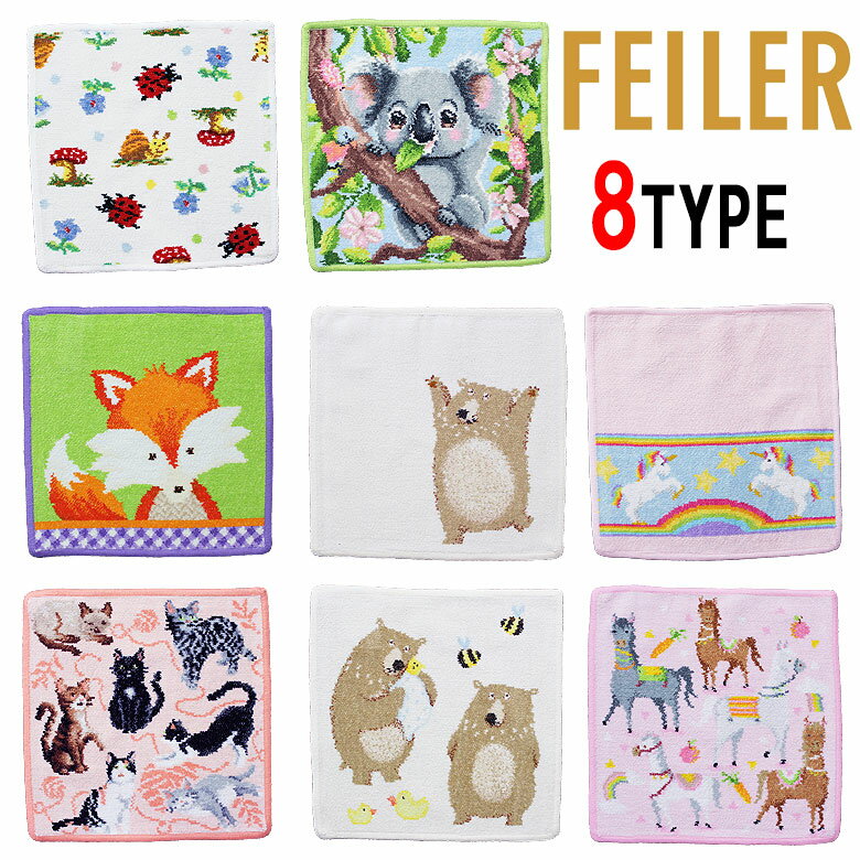 【FEILER】フェイラー ハンカチタオル ミニタオル ハンドタオル はんかち 人気 25cm×25cm ベア キツネ ねこ 馬 かわいい プレゼント