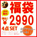 ドメスティックブランド 2018年 激安福袋 【送料無料】