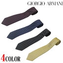 【GIORGIO ARMANI】ジョルジオ アルマーニ ネクタイ タイ TIE シルク 光沢感 イタリア製 メンズ プレゼント ブランド小物 父の日ギフト