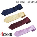 【GIORGIO ARMANI】ジョルジオ アルマーニ ネクタイ タイ TIE シルク 光沢感 イタリア製 メンズ プレゼント ブランド小物 父の日ギフト