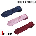 【GIORGIO ARMANI】ジョルジオ アルマーニ ネクタイ タイ TIE シルク 光沢感 イタリア製 メンズ プレゼント ブランド小物 父の日ギフト