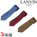 【LANVIN】ランバン ネクタイ タイ TIE シルク 光沢感 フランス製 メンズ プレゼント ブランド小物 父の日ギフト