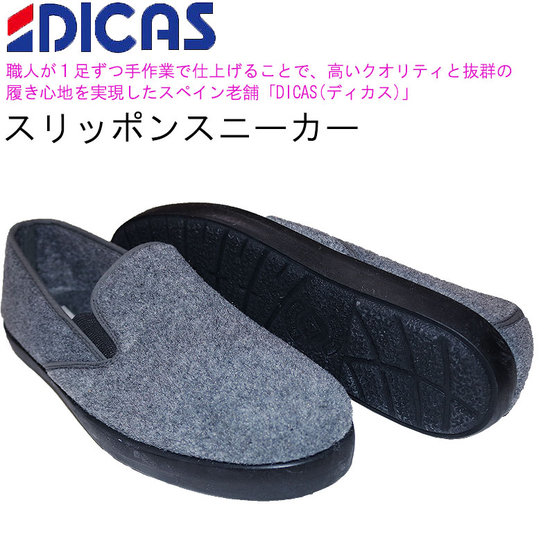 DBLANDの【DICAS】ディカス スニーカー シューズ 靴 スリッポン ウール ゴム底 カジュアル メンズ｜アングル2