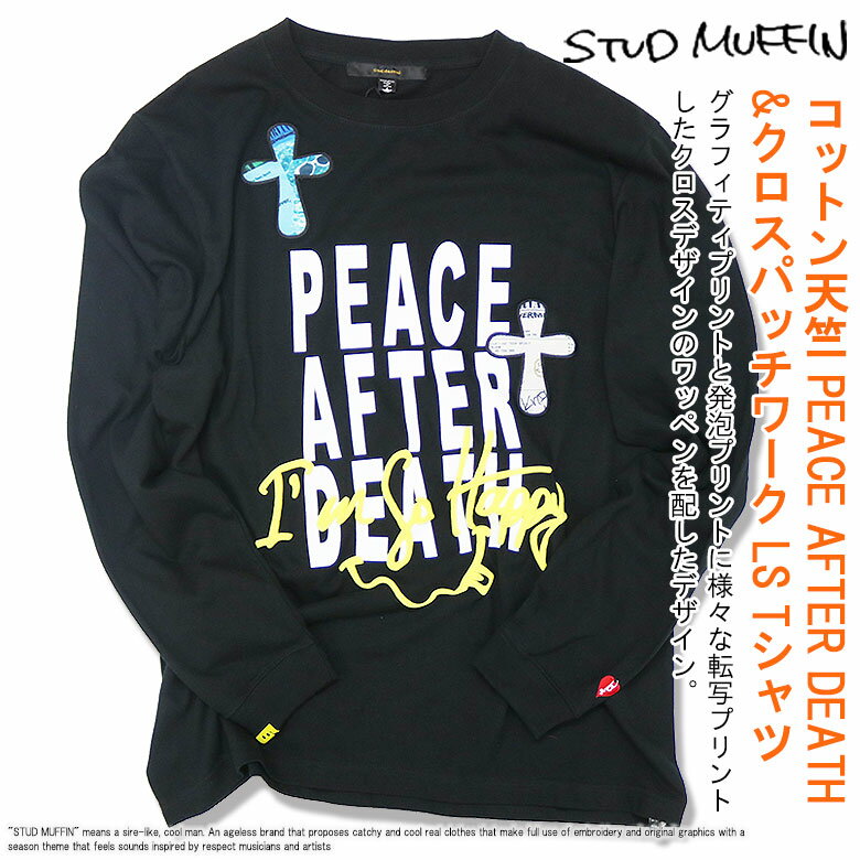 【STUD MUFFIN】スタッドマフィン Tシャツ 長袖 5.6ozコットン天竺 グラフィティプリント 発泡プリント PEACE AFTER DEATH&クロスパッチワーク メンズ ファッション
