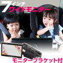 車 DVD TV テレビ 後席 後ろ 子供 子ども 汎用 モニターブラケット ヘッドレスト 7インチ モニター 簡単 取付 ドライブ 長距離 泣き止む 泣く カーアクセサリー セット 見る 見せたい 送料無料