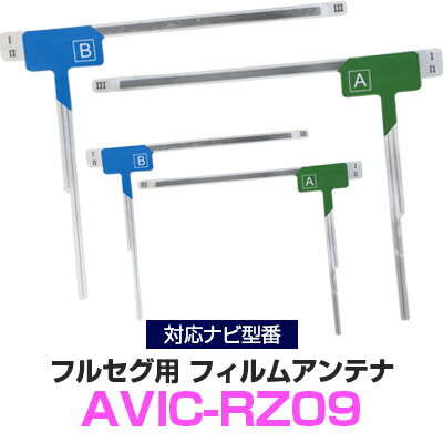 パイオニア AVIC-RZ09 対応 フルセグ フィルムアンテナ ナビ交換 互換 乗せ換え アンテナ フロントガラス 純正 交換タイプ 互換品 2枚セット カー用品 CZN6547/CZN6548 送料無料