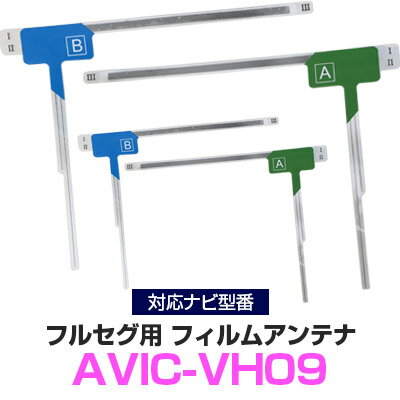 パイオニア AVIC-VH09 対応 フルセグ 