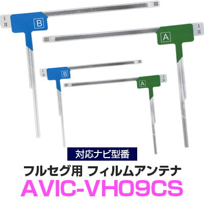 パイオニア AVIC-VH09CS 対応 フルセグ 