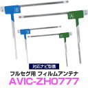 パイオニア AVIC-ZH0777 対応 フルセグ 