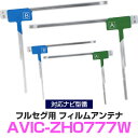 パイオニア AVIC-ZH0777W 対応 フルセグ