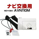 イクリプス AVN110M 対応 一体型アンテナキット 地デジアンテナ ナビ交換 ナビキット ナビ載せ替え テレビ TV 車載用 互換品 フロントガラス交換 純正 互換 ナビアンテナ ワンセグDTVF01