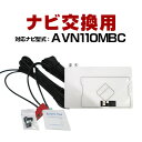 イクリプス AVN110MBC 対応 一体型アンテナキット 地デジアンテナ ナビ交換 ナビキット ナビ載せ替え テレビ TV 車載用 互換品 フロントガラス交換 純正 互換 ナビアンテナ ワンセグDTVF01