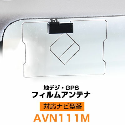 AVN111M GPS フィルムアンテナ 地デジ GPS複合フィルムアンテナ ナビ 純正 GPS アンテナ 純正 交換タイプ 互換品 両面テープ カー用品 イクリプス 送料無料 157113-2360A700/S