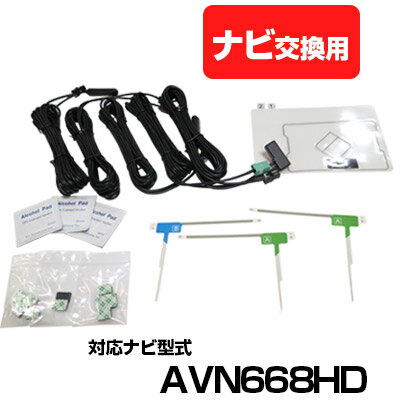 楽天カー用品直販店 D-BOX 楽天市場店【P10倍 6/11（火）1:59まで】 イクリプス AVN668HD 一体型アンテナキット 地デジアンテナ ナビ交換 ナビキット ナビ載せ替え テレビ TV 車載用 フロントガラス交換 トヨタ純正互換 ナビアンテナ DTVF08 互換品