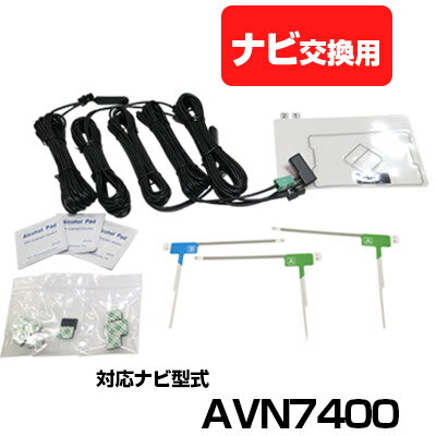 イクリプス AVN7400 一体型アンテナキ