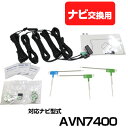 イクリプス AVN7400 一体型アンテナキ