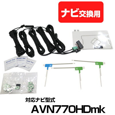 イクリプス AVN770HDmk 一体型アンテナキット 地デジアンテナ ナビ交換 ナビキット ナビ載せ替え テレビ TV 車載用 フロントガラス交換 トヨタ純正互換 ナビアンテナ DTVF08 互換品