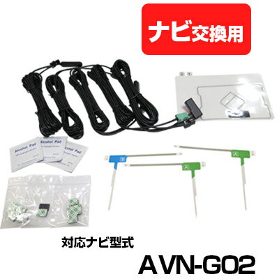 イクリプス AVN-G02 一体型アンテナキット 地デジアンテナ ナビ交換 ナビキット ナビ載せ替え テレビ TV 車載用 フロントガラス交換 トヨタ純正互換 ナビアンテナ DTVF12 互換品