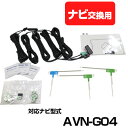 イクリプス AVN-G04 一体型アンテナキット 地デジアンテナ ナビ交換 ナビキット ナビ載せ替え テレビ TV 車載用 フロントガラス交換 トヨタ純正互換 ナビアンテナ DTVF12 互換品