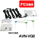 イクリプス AVN-V02 一体型アンテナキット 地デジアンテナ ナビ交換 ナビキット ナビ載せ替え テレビ TV 車載用 フロントガラス交換 トヨタ純正互換 ナビアンテナ DTVF12 互換品