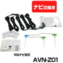 イクリプス AVN-Z01 一体型アンテナキット 地デジアンテナ ナビ交換 ナビキット ナビ載せ替え テレビ TV 車載用 フロントガラス交換 トヨタ純正互換 ナビアンテナ DTVF12 互換品