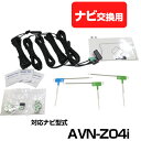 イクリプス AVN-Z04i 一体型アンテナキット 地デジアンテナ ナビ交換 ナビキット ナビ載せ替え テレビ TV 車載用 フロントガラス交換 トヨタ純正互換 ナビアンテナ DTVF12 互換品