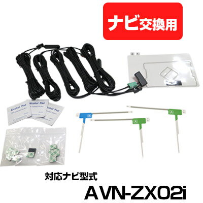 イクリプス AVN-ZX02i 一体型アンテナキット 地デジアンテナ ナビ交換 ナビキット ナビ載せ替え テレビ TV 車載用 フロントガラス交換 トヨタ純正互換 ナビアンテナ DTVF12 互換品