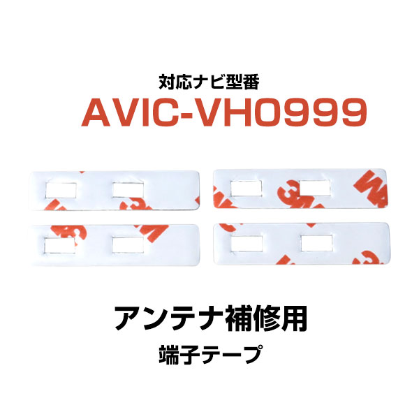 パイオニア pioneer 【AVIC-VH0999】 フィ