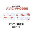 パイオニア pioneer 【AVIC-VH0999】 フィ