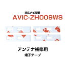 パイオニア pioneer 【AVIC-ZH009WS】 フィルムアンテナ 補修用 端子テープ 両面テープ 交換用 4枚セット ナビ交換 ナビ載せ替え フロントガラス交換 フィルムアンテナ 送料無料 ナビアンテナ カーナビ 取り付け 強力両面テープ(2)