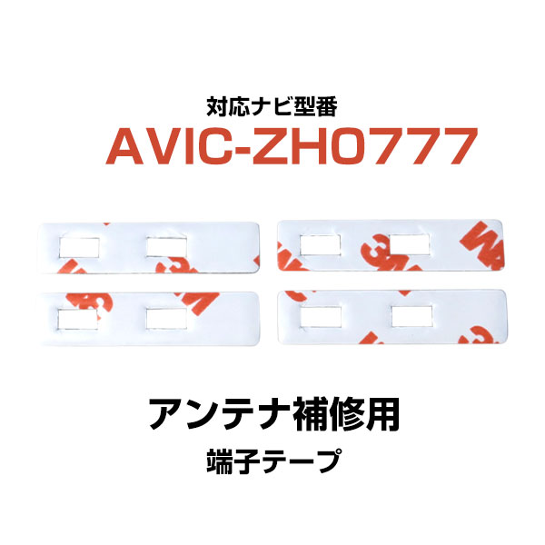 パイオニア pioneer 【AVIC-ZH0777】 フィ