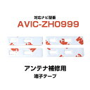 パイオニア pioneer 【AVIC-ZH0999】 フィ