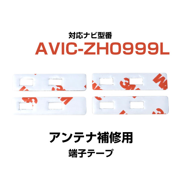 パイオニア pioneer 【AVIC-ZH0999L】 フ