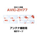 パイオニア pioneer 【AVIC-ZH77】 フィ