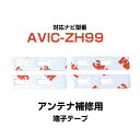 パイオニア pioneer 【AVIC-ZH99】 フィ