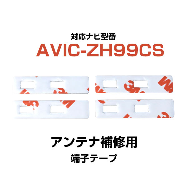 パイオニア pioneer 【AVIC-ZH99CS】 フィ