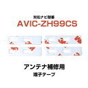 パイオニア pioneer 【AVIC-ZH99CS】 フィ