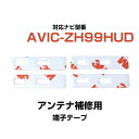 パイオニア pioneer 【AVIC-ZH99HUD】 フ