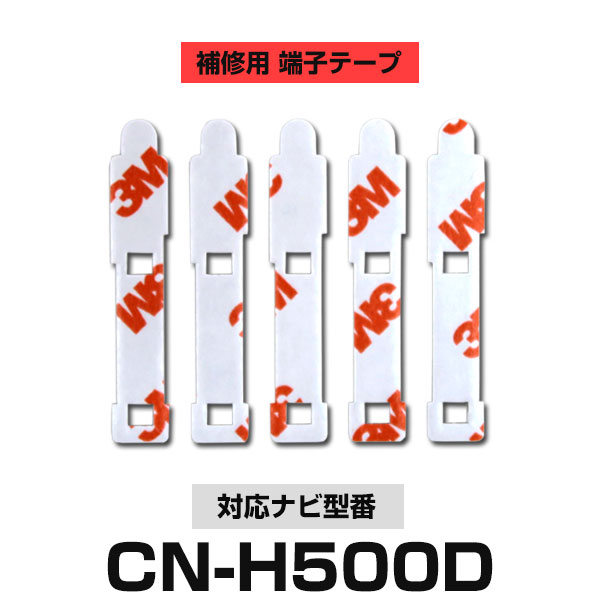 Panasonic パナソニック 【CN-H500D】 フ